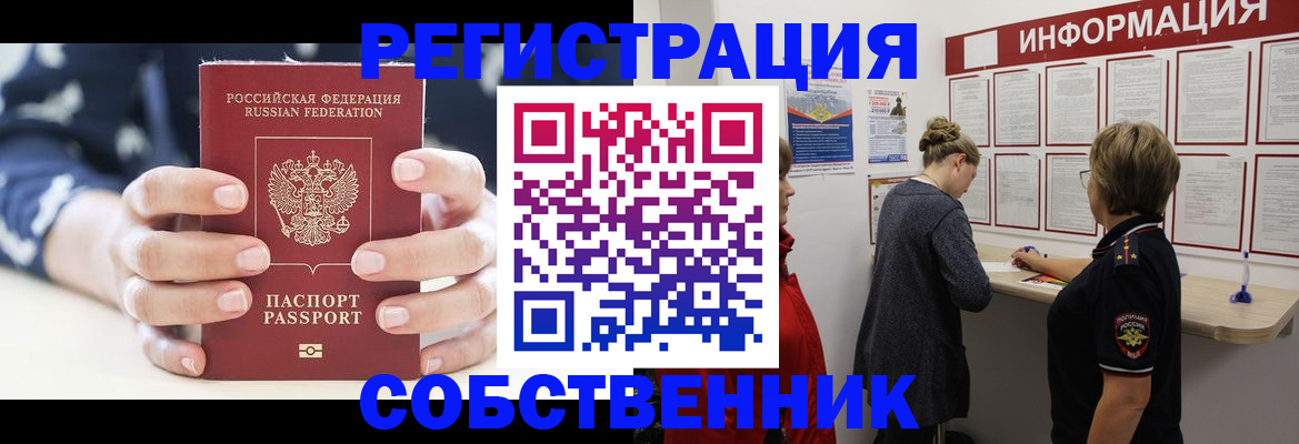 временная регистрация в квартире в Балтийске