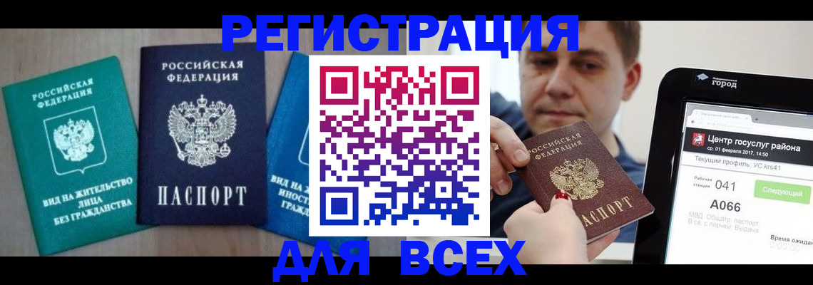 временная регистрация законно в Балтийске