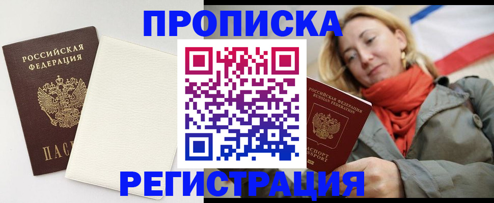 временная регистрация в Балтийске