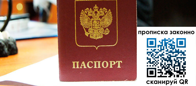 прописка в Балтийске регистрация в Балтийске